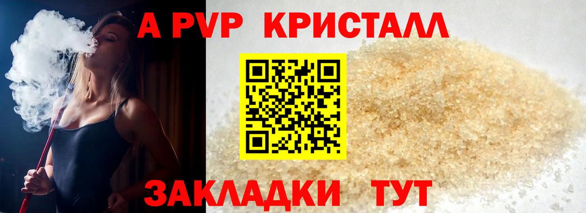 Павлово  сколько стоит  Вход с VPN  Alpha PVP кристаллы  Альфа ПВП СК КРИС 