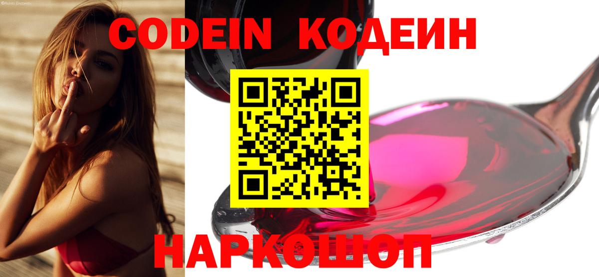Павлово  Кодеиновый сироп Lean напиток Lean (лин)  Вход с VPN  Codein Purple Drank 