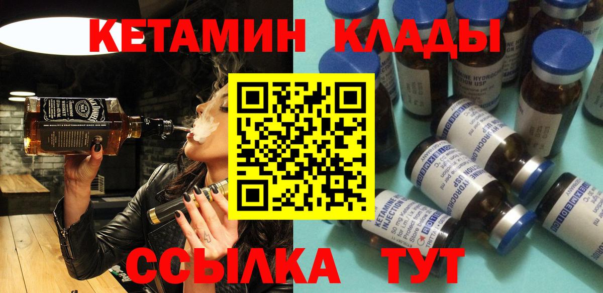 Кетамин VHQ  Вход с VPN  Кетамин ketamine  Павлово 
