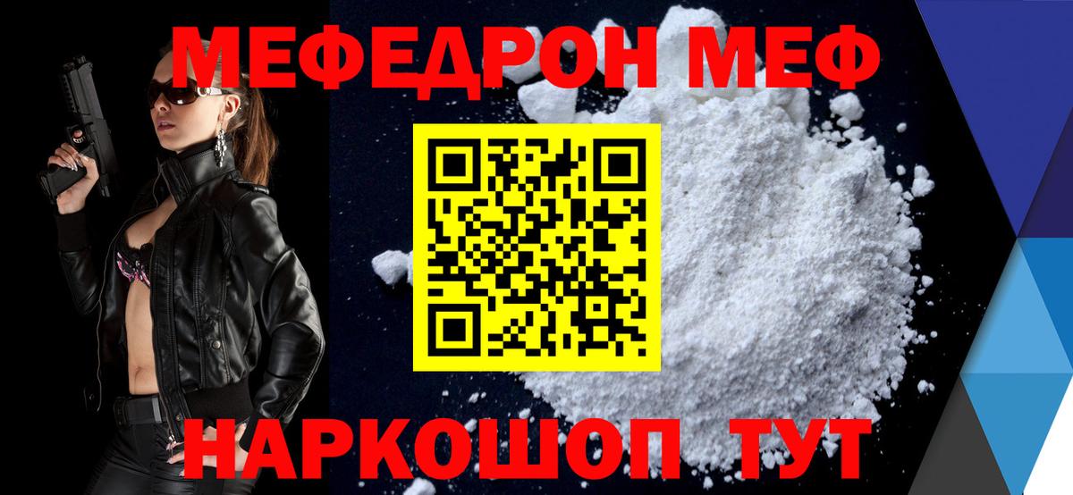 Мефедрон кристаллы Павлово